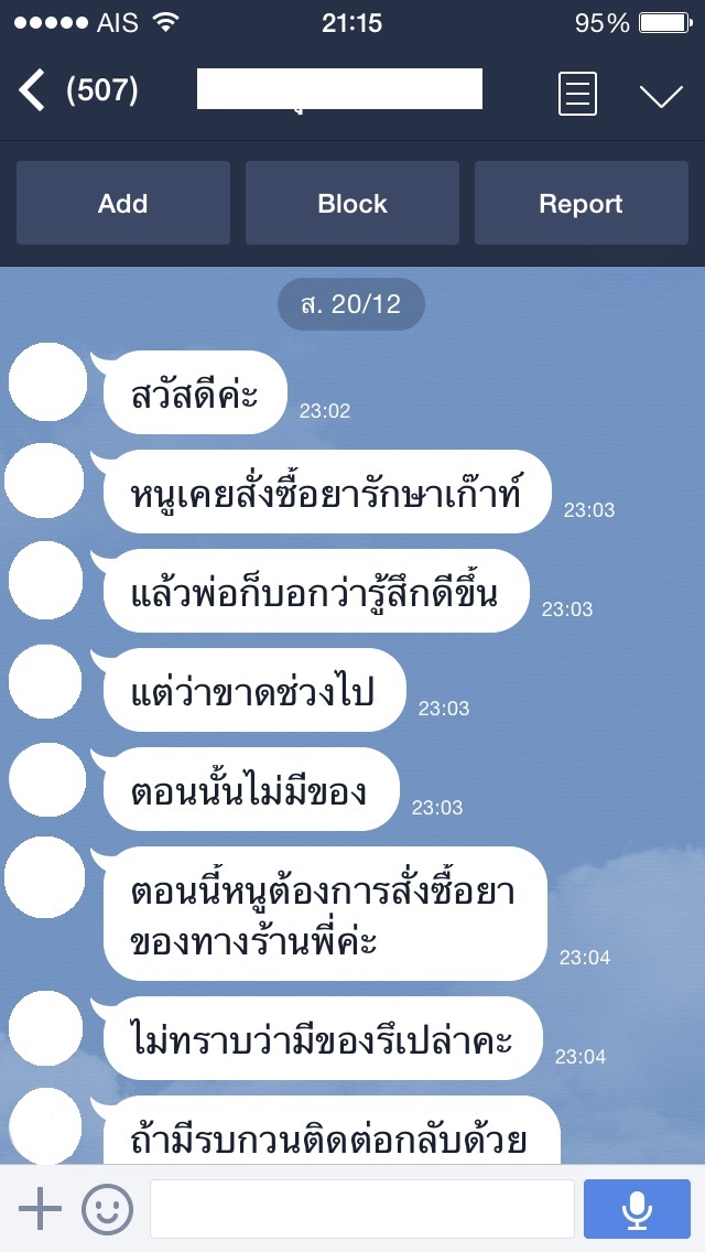 ยาแก้โรคเก๊าท์เรืองแผนไทยเภสัช